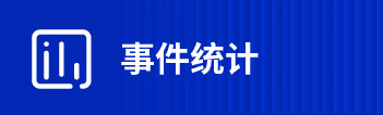 物業管理 安全運營