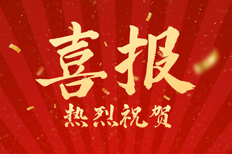 熱烈祝賀！山東裕乾電子科技喜獲創(chuàng)新型中小企業(yè)認(rèn)定！